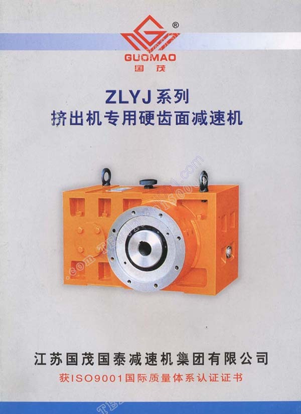 國茂ZLYJ擠出機減速機電子樣本？