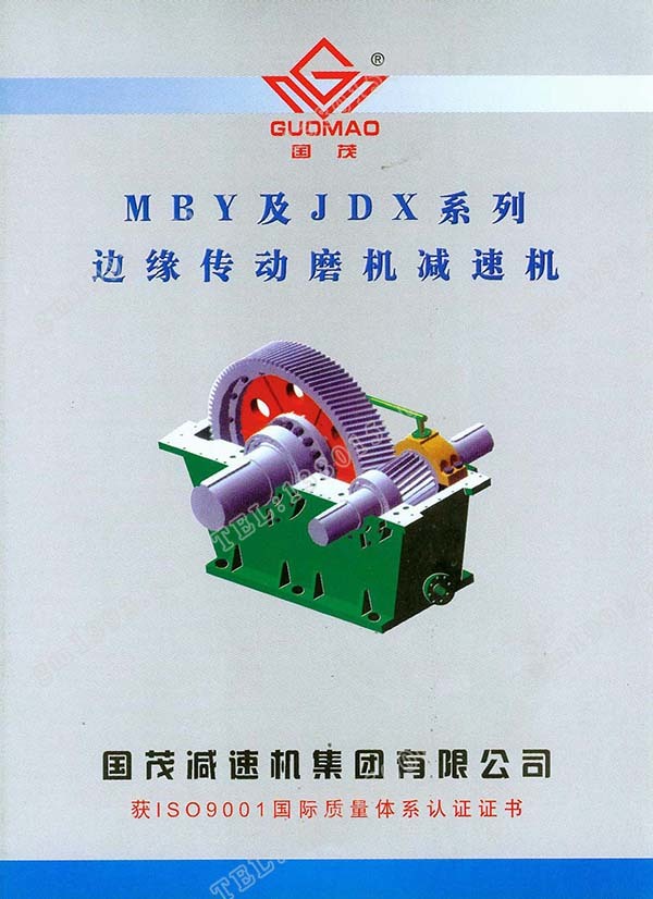 國茂MBY、JDX系列邊緣傳動磨機減速機電子樣本？